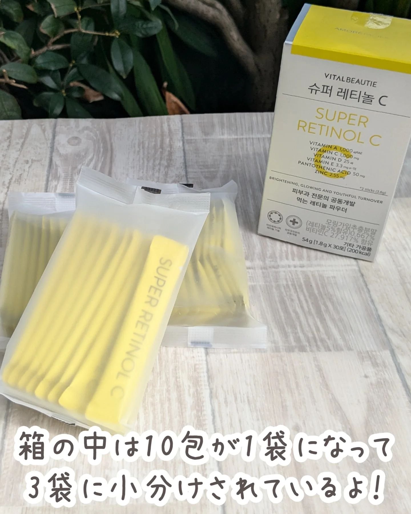 スーパーレチノールC/VITALBEAUTIE/美容サプリメントを使ったクチコミ（2枚目）