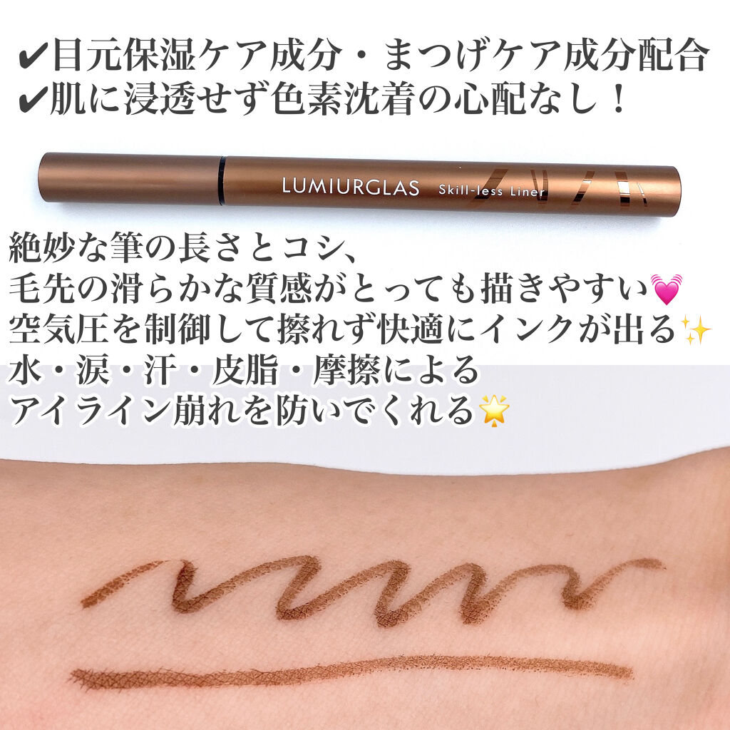スキルレスライナー/LUMIURGLAS/リキッドアイライナーを使ったクチコミ（2枚目）