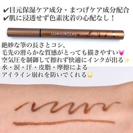 スキルレスライナー/LUMIURGLAS/リキッドアイライナーを使ったクチコミ(2枚目)