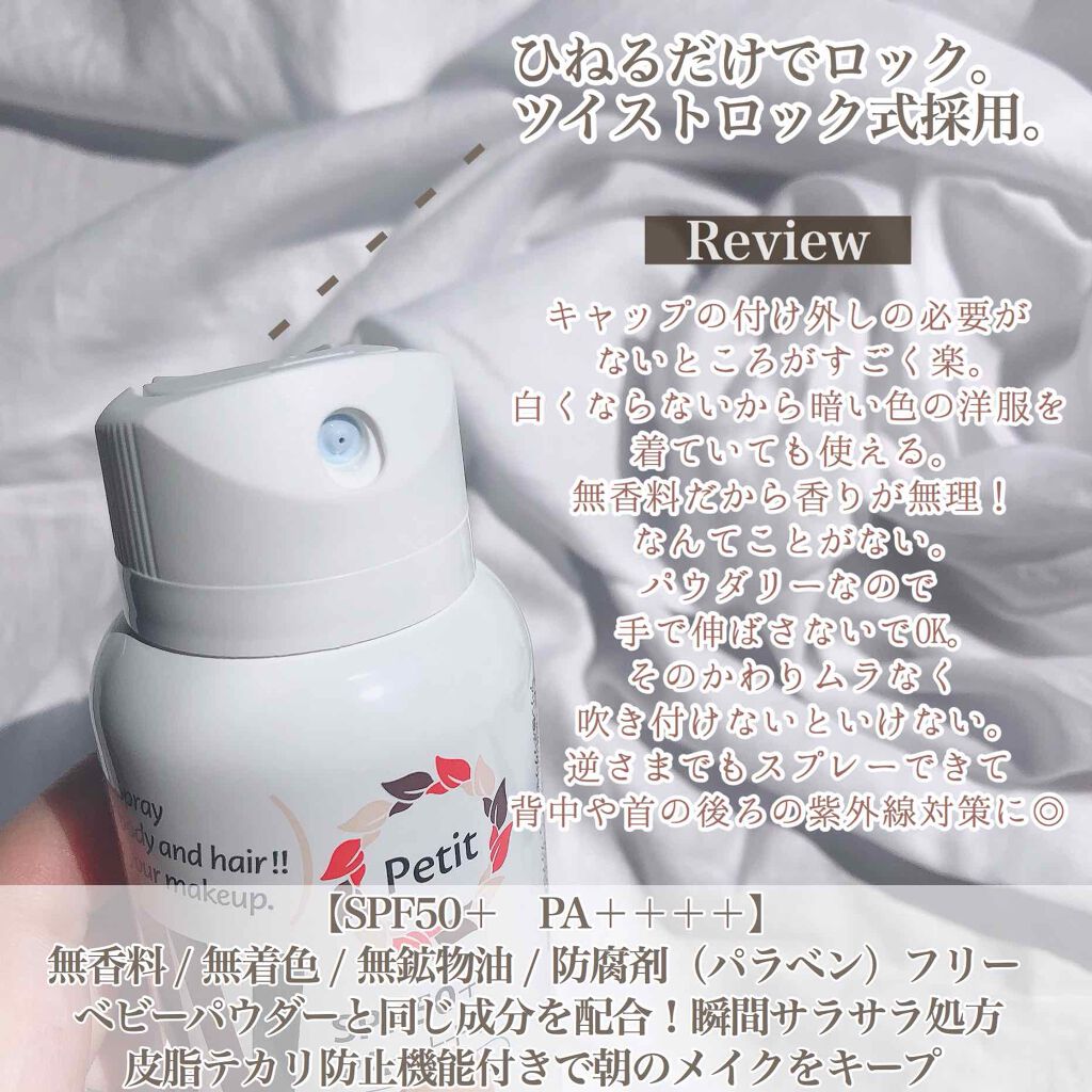 ビベッケの全身まるごとサラサラUVスプレー ブンブンガード SPF50+ PA++++/クイックレスポンス/日焼け止めミスト・スプレーを使ったクチコミ（2枚目）