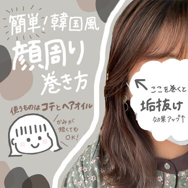 サインシステミックオイル Signの口コミ 顔周りを巻くだけで垢抜け 誰でも簡単に By もっち Lips