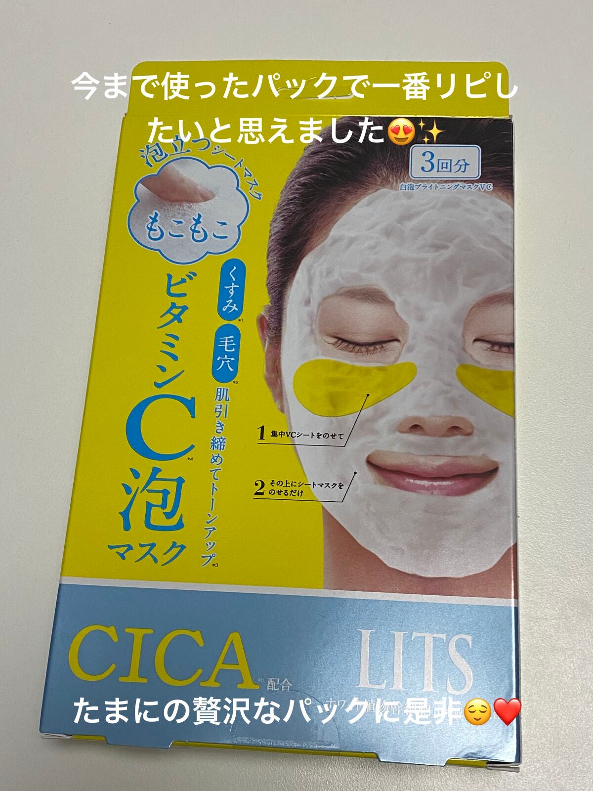 もこもこビタミンC泡マスク/リッツ/シートマスク・パックを使ったクチコミ(1枚目)