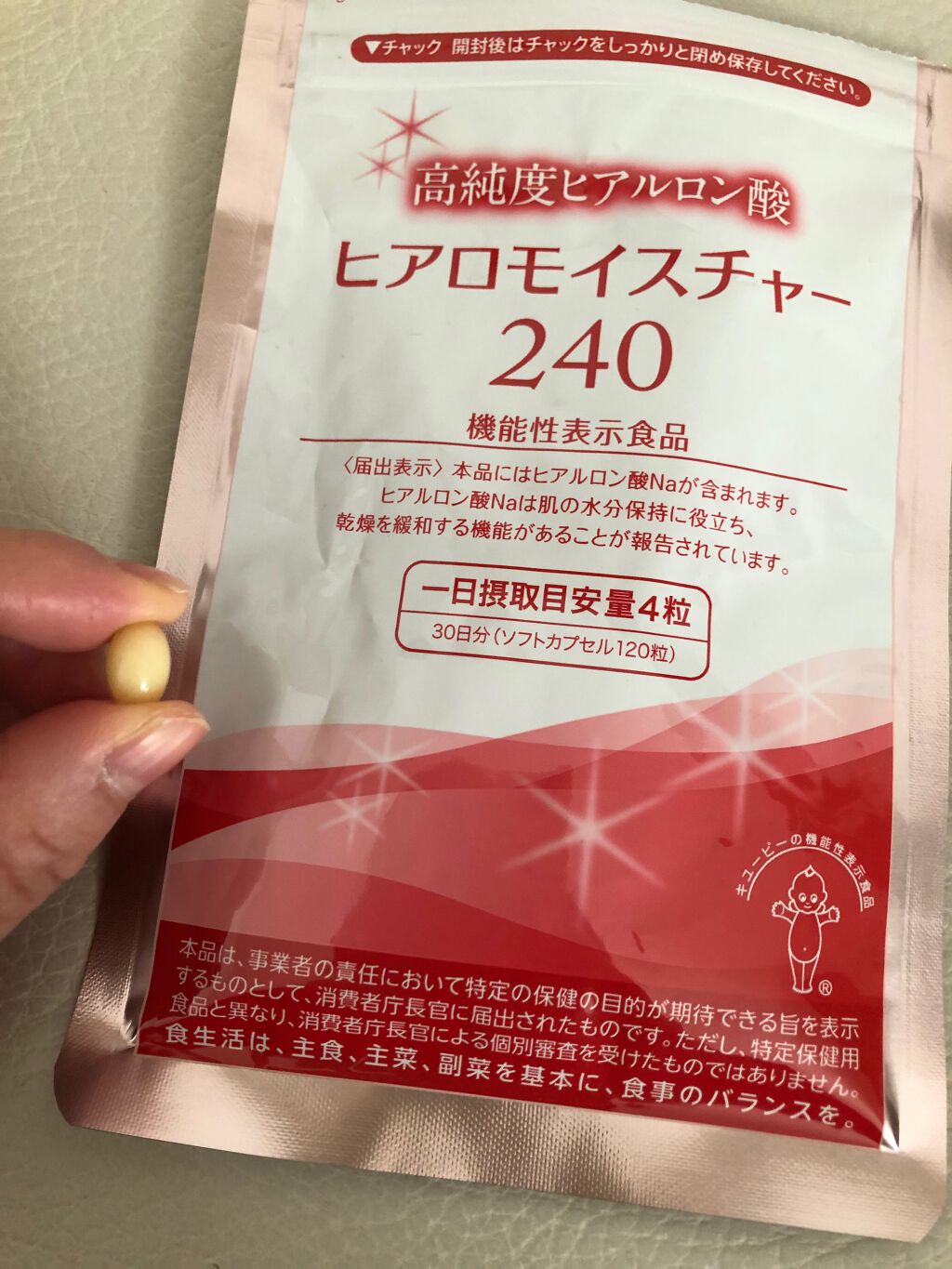 ヒアロモイスチャー240/キユートピア/美容サプリメントを使ったクチコミ(5枚目)