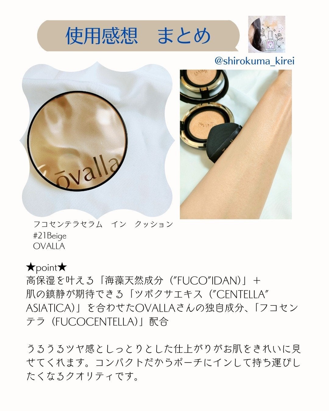 フコセンテラセラム イン クッション/ovalla/クッションファンデーションを使ったクチコミ(6枚目)