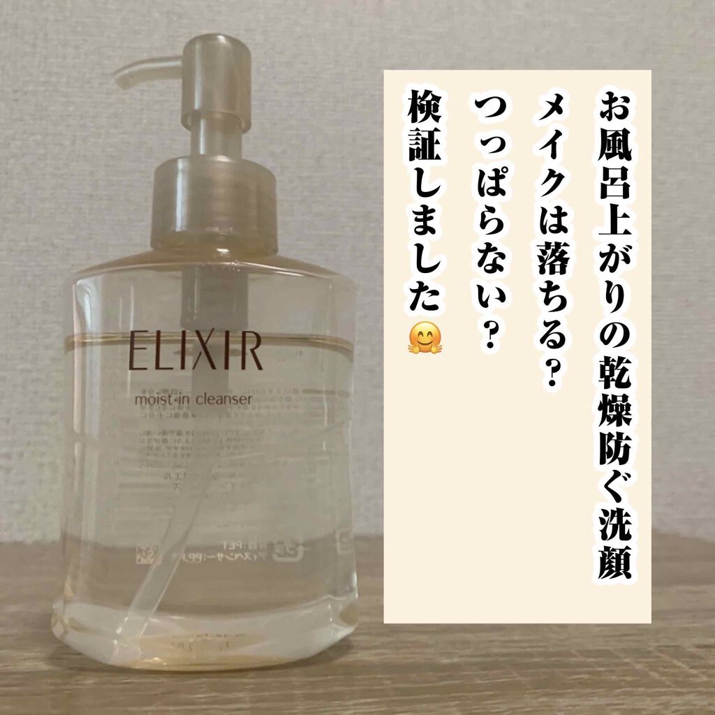 エリクシール シュペリエル モイストイン クレンズ/エリクシール/洗顔フォームを使ったクチコミ（1枚目）