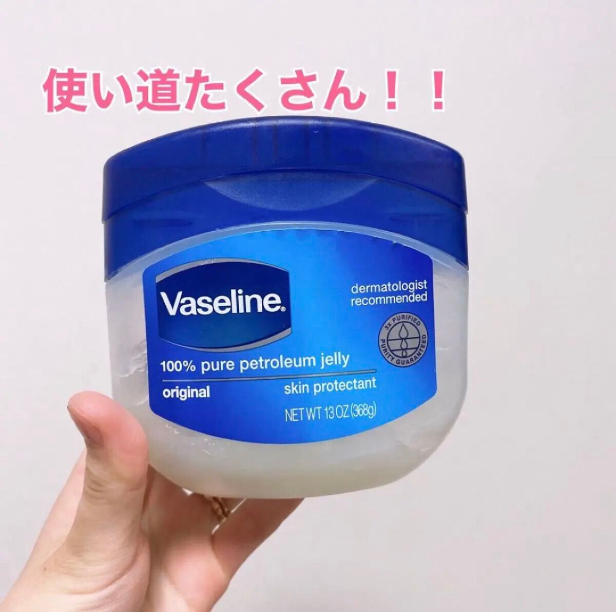 オリジナル ピュアスキンジェリー/ヴァセリン/ボディクリームを使ったクチコミ(1枚目)