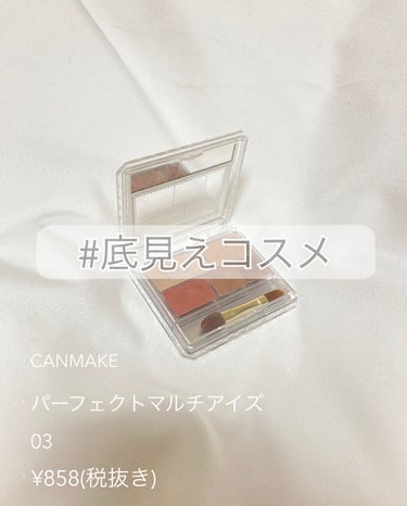 ものもらい on LIPS 「今回紹介するのはCANMAKE(キャンメイク)の人気コスメであ..」（1枚目）