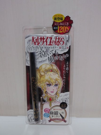レディオスカル リキッドアイライナー ディープブラック/クレアボーテ/リキッドアイライナーを使ったクチコミ(1枚目)