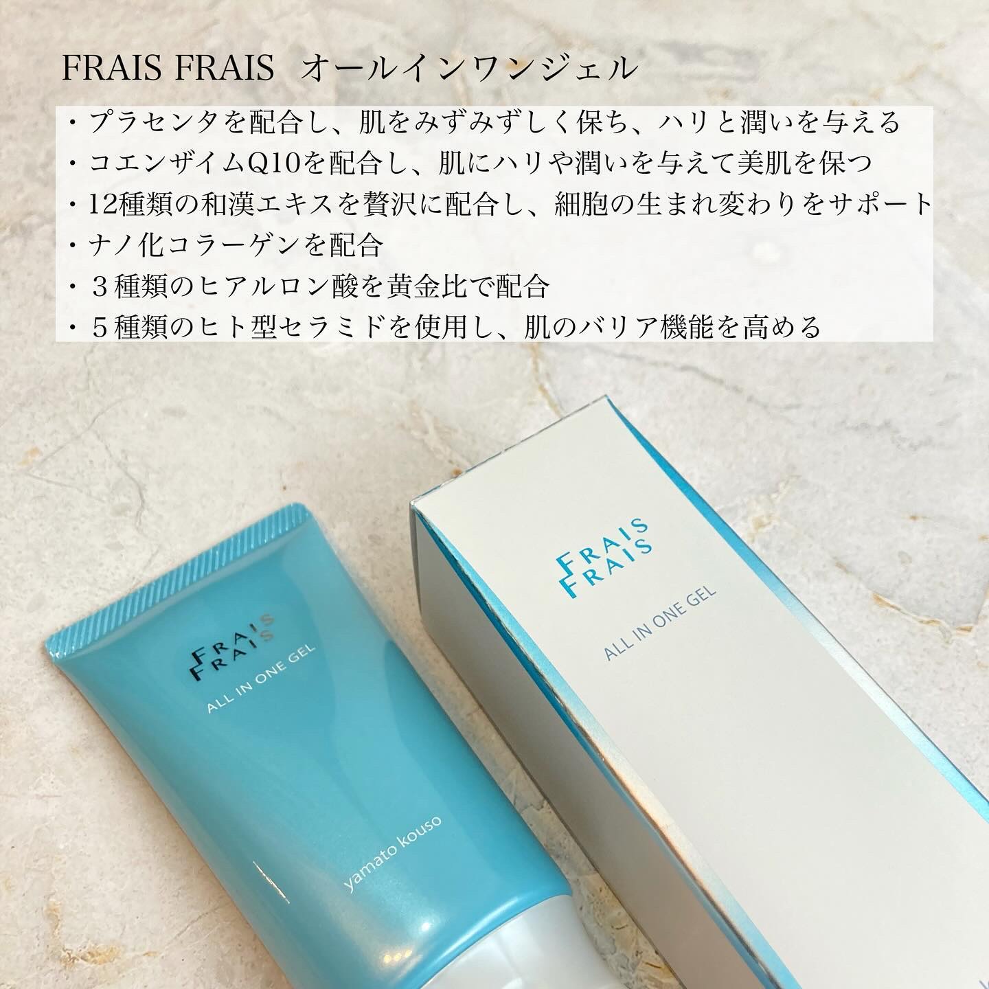 オールインワンジェル/FRAIS FRAIS/オールインワン化粧品を使ったクチコミ（2枚目）