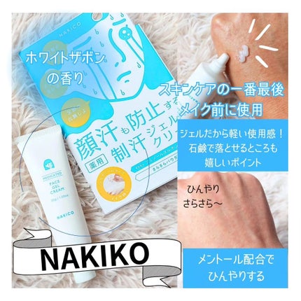 薬用制汗フェイスジェルクリーム/NAKICO/デオドラント・制汗剤を使ったクチコミ(3枚目)