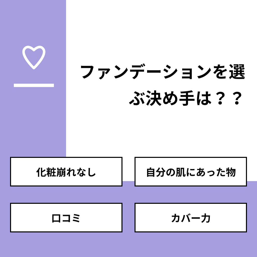 きぃ on LIPS 「【質問】ファンデーションを選ぶ決め手は??【回答】・化粧崩れな..」(1枚目)