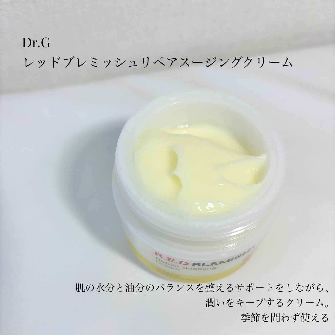 レッドブレミッシュ リペアスージングクリーム/Dr.G/フェイスクリームを使ったクチコミ(2枚目)