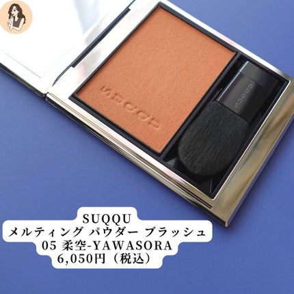 メルティング パウダー ブラッシュ/SUQQU/パウダーチークを使ったクチコミ(3枚目)