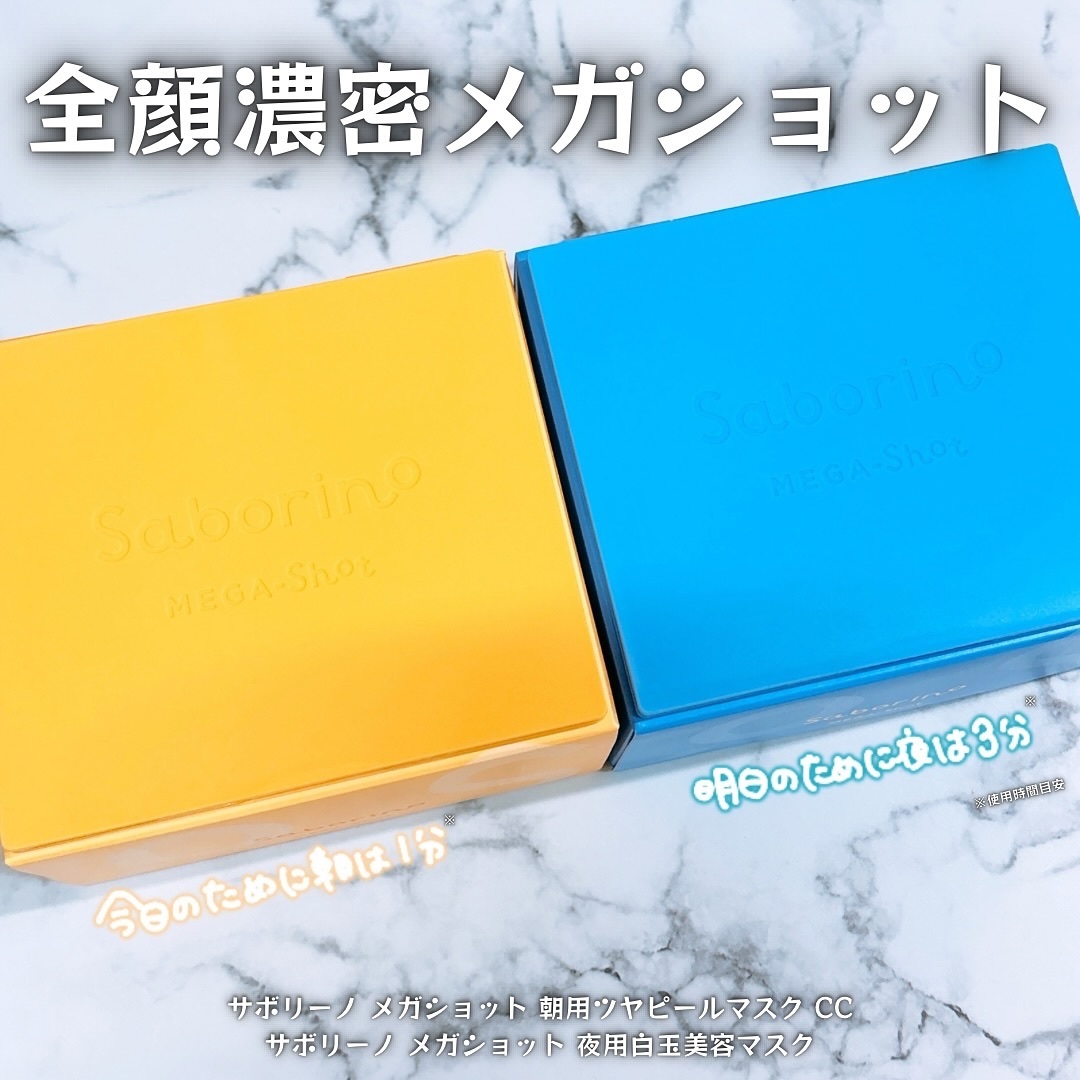 サボリーノ メガショット 朝用ツヤピールマスク CC/サボリーノ/シートマスク・パックを使ったクチコミ（1枚目）