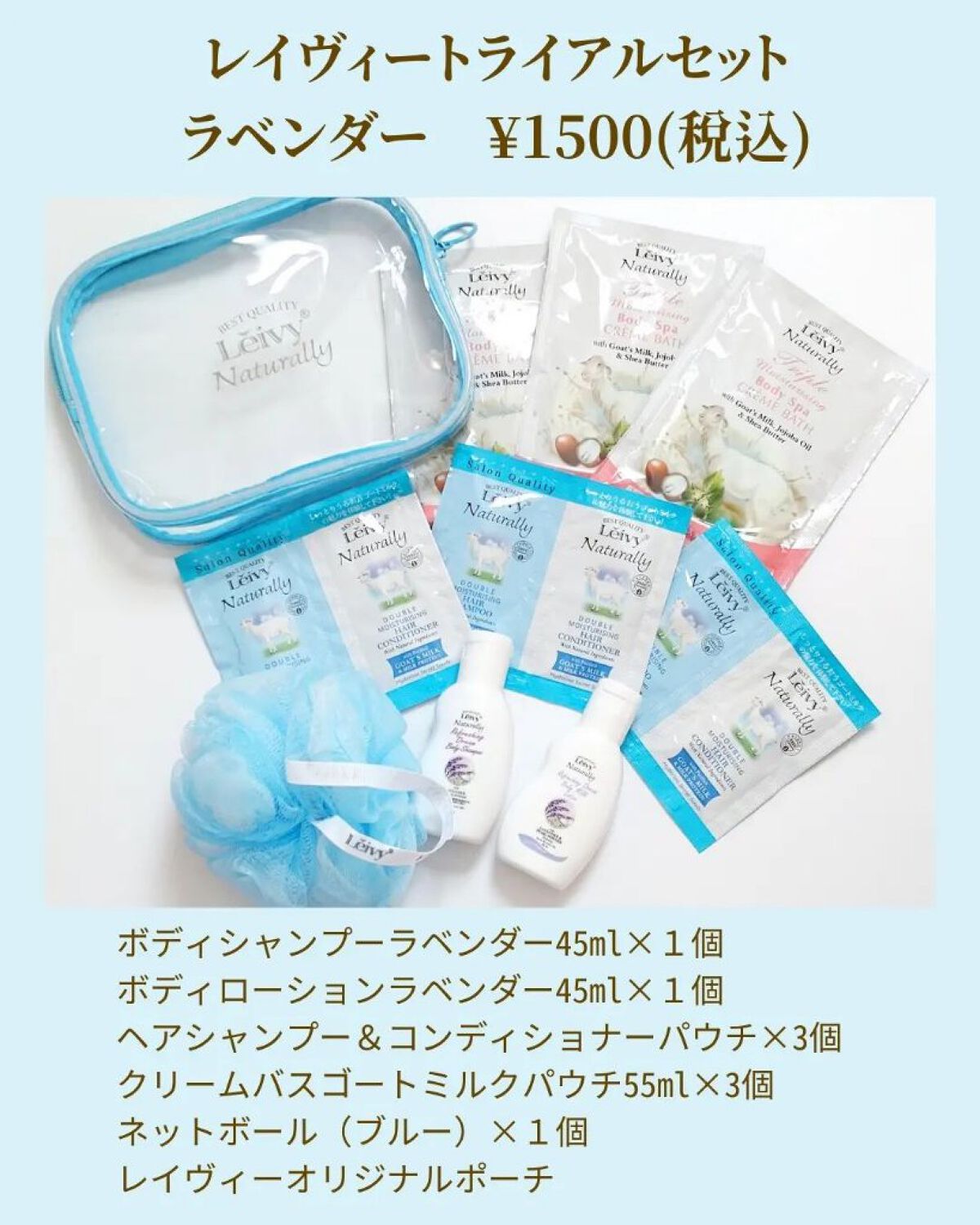 レイヴィートライアルセット/Leivy/トライアルキットを使ったクチコミ（2枚目）