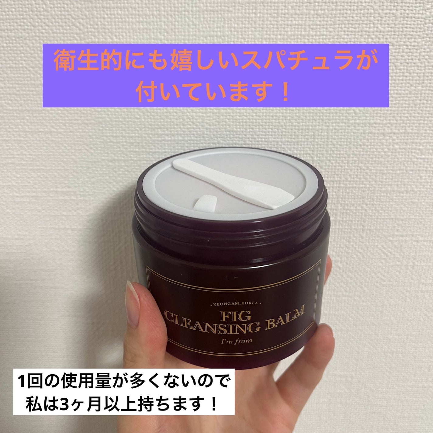 フィグクレンジングバーム/I'm from/クレンジングバームを使ったクチコミ(3枚目)