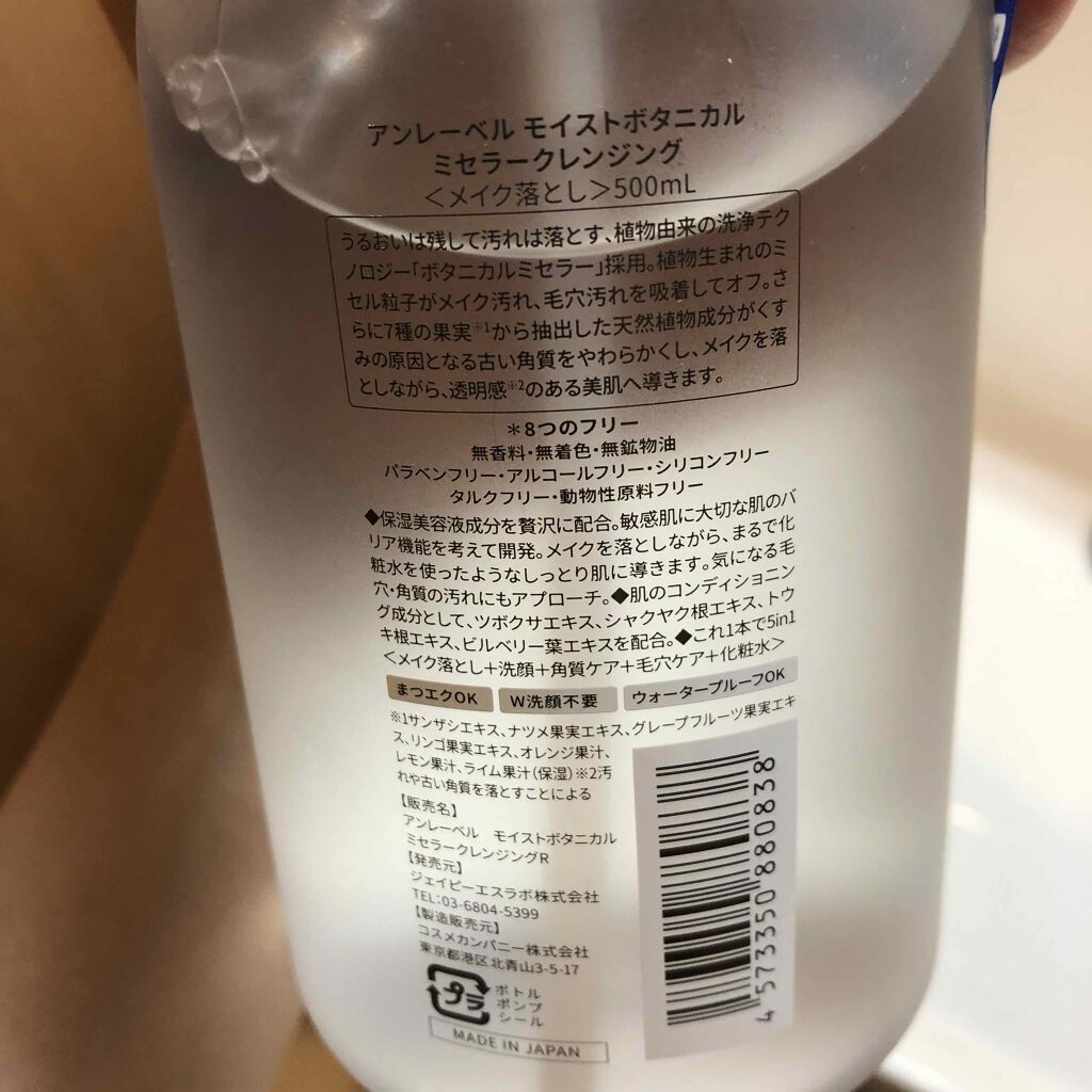 モイストボタニカルジェル/unlabel/オールインワン化粧品を使ったクチコミ(2枚目)