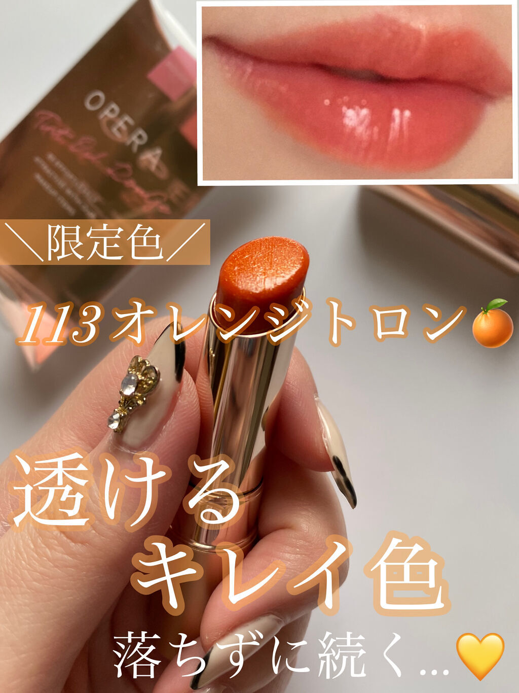 オペラ リップティント N/OPERA/リップティントを使ったクチコミ（1枚目）