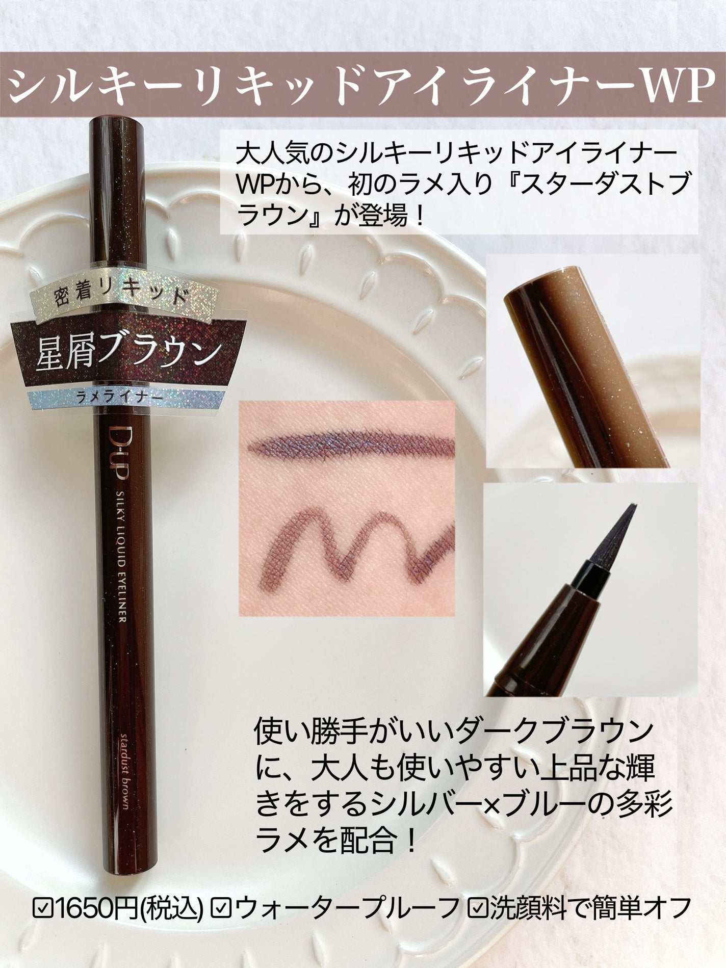 シルキーリキッドアイライナーWP/D-UP/リキッドアイライナーを使ったクチコミ(2枚目)