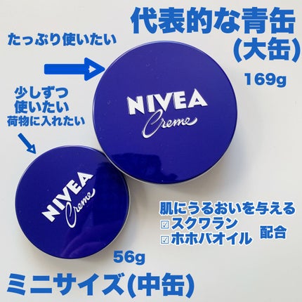 ニベアクリーム/ニベア/ボディクリームを使ったクチコミ(2枚目)