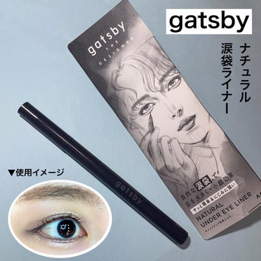 ナチュラル涙袋ライナー/gatsby THE DESIGNER/リキッドアイライナーを使ったクチコミ（1枚目）