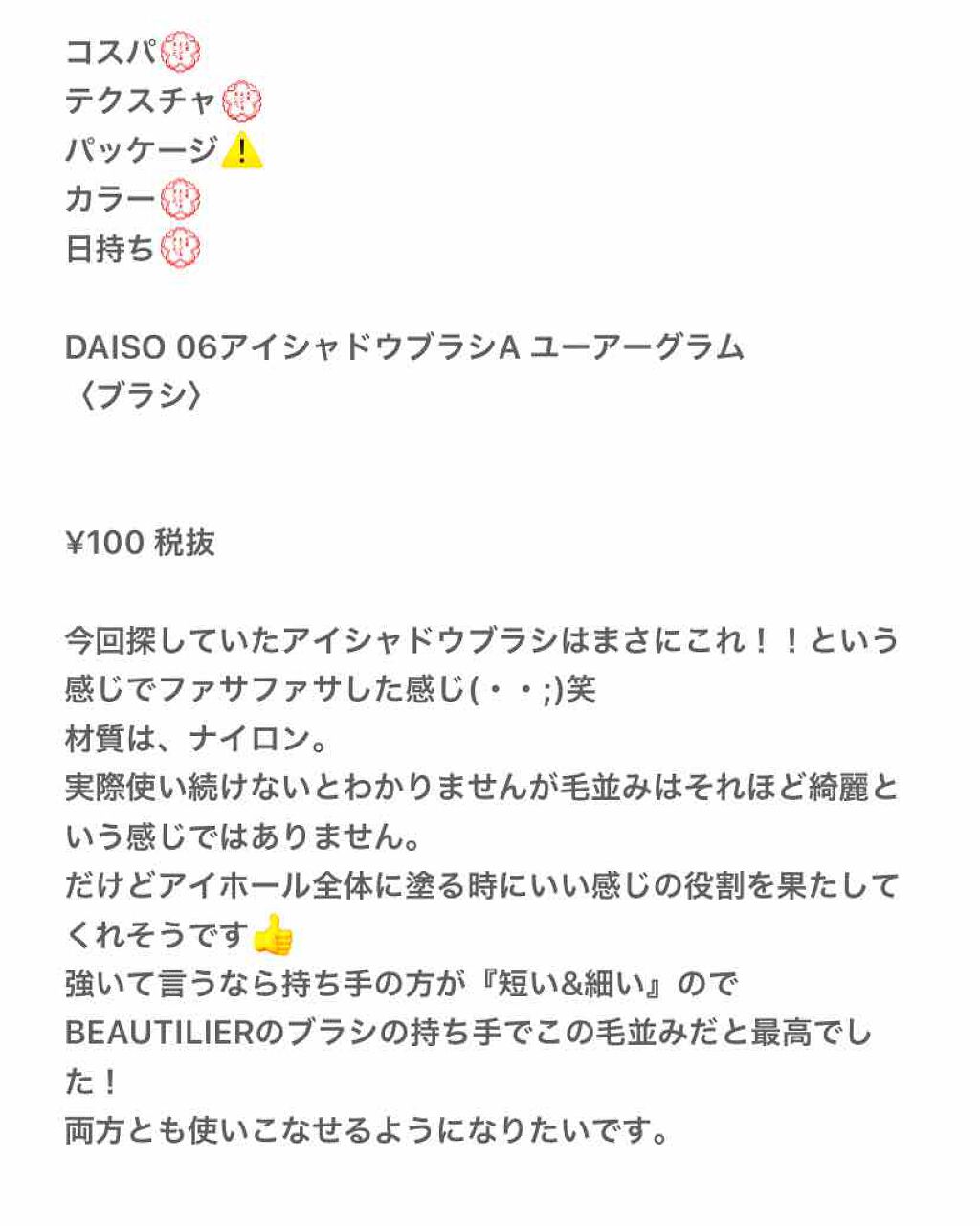 BEAUTILIER メイクブラシ/DAISO/メイクブラシを使ったクチコミ（3枚目）