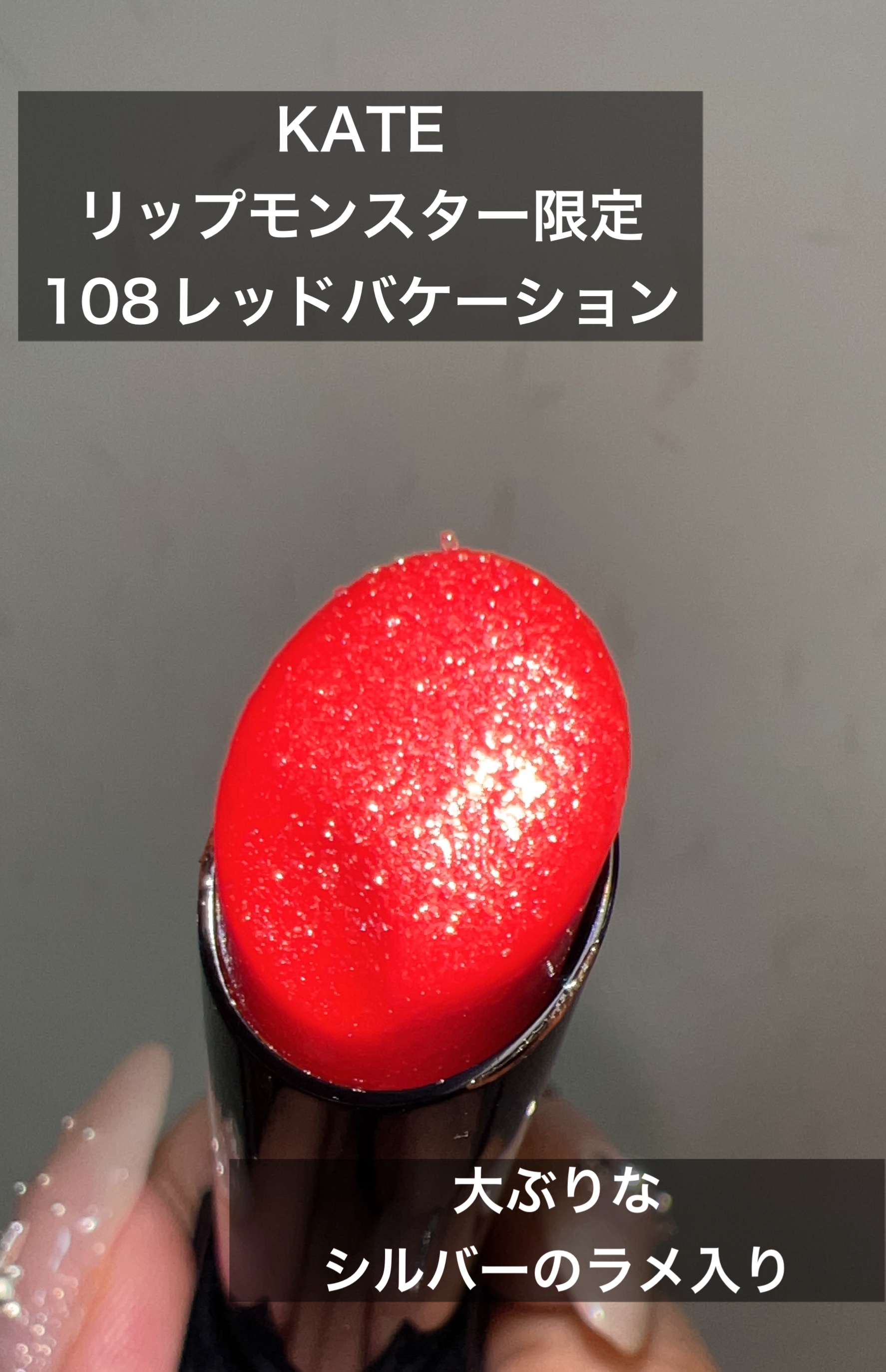 ケイト リップモンスター/KATE/口紅を使ったクチコミ（2枚目）