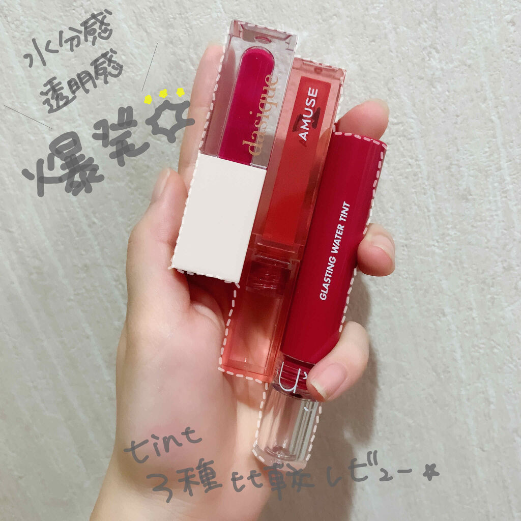 グラスティングウォーターティント/rom&nd/リップティントを使ったクチコミ（1枚目）