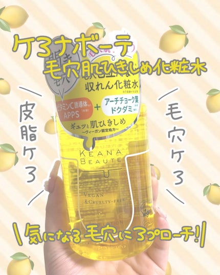 毛穴肌ひきしめ化粧水/ケアナボーテ/化粧水を使ったクチコミ(1枚目)