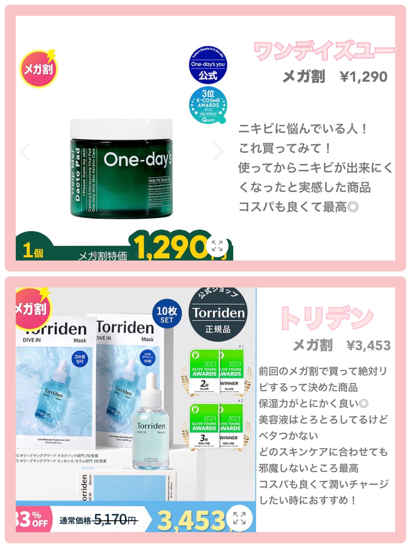 ヘルプミー! ダクトパッド/One-day's you/トナーパッドを使ったクチコミ(3枚目)