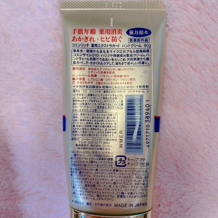 薬用エクストラガード ハンドクリーム/コエンリッチQ10/ハンドクリームを使ったクチコミ(2枚目)