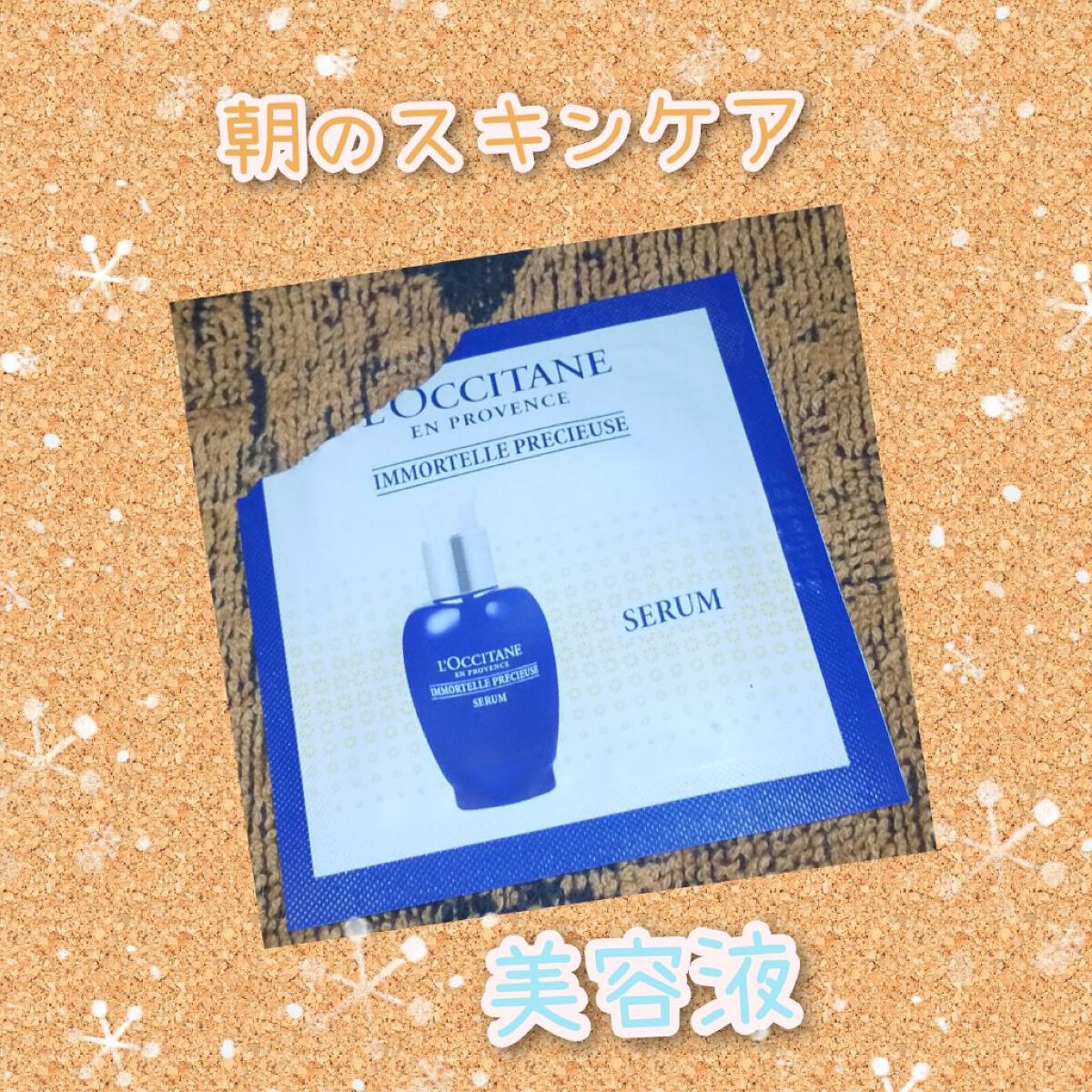 L'OCCITANE イモーテル プレシューズセラムのクチコミ「🐕美容液🐕


#L'OCCITANE#お試し
#朝のスキンケア


『イモーテル プレシュー.....」（1枚目）