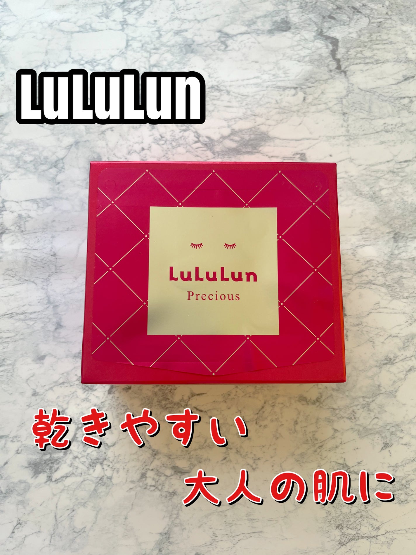 ルルルンプレシャス RED(三層保湿)/ルルルン/シートマスク・パックを使ったクチコミ(1枚目)