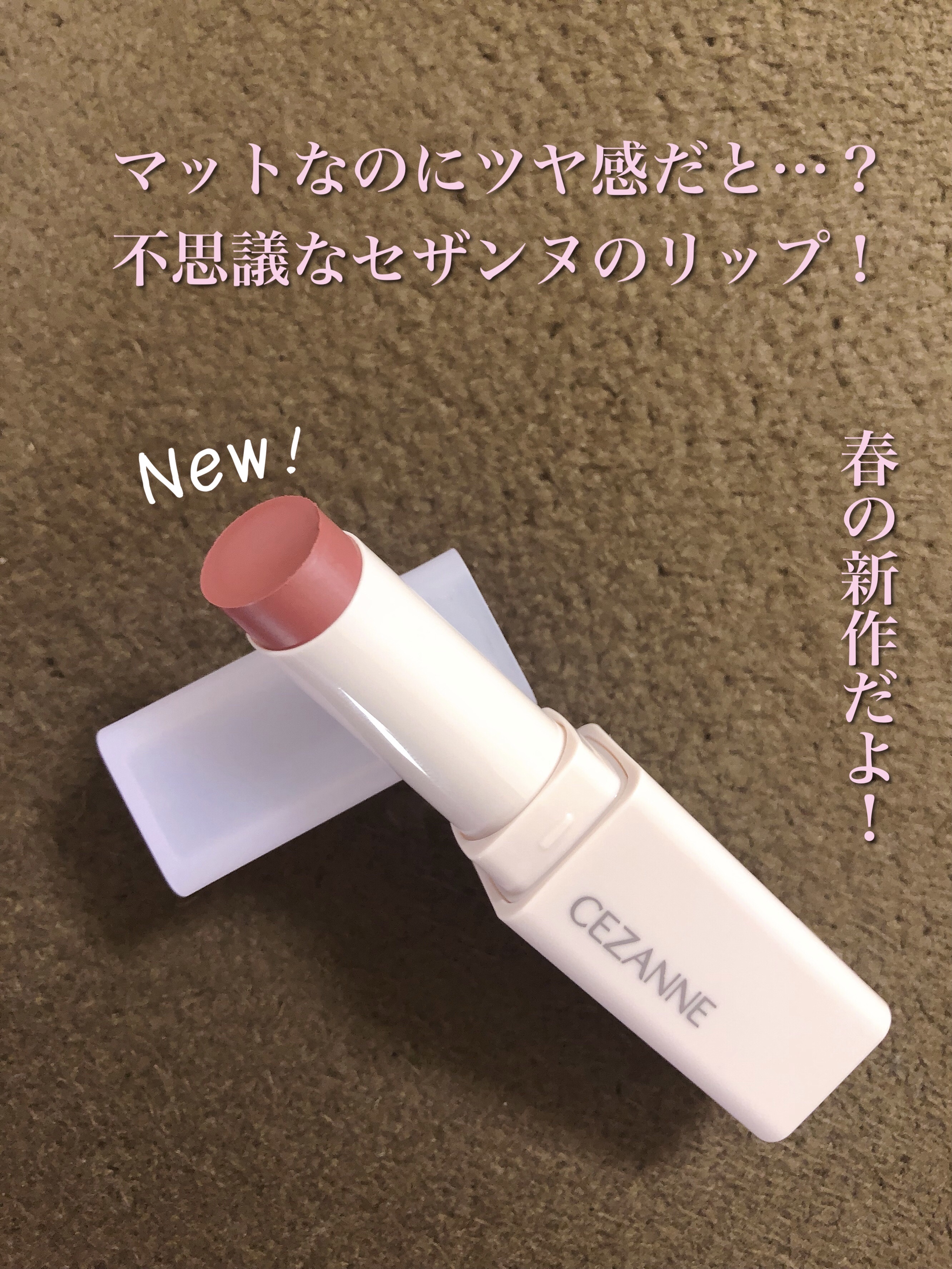 スフレアリップ 02 フレンチローズ/CEZANNE/口紅を使ったクチコミ（1枚目）