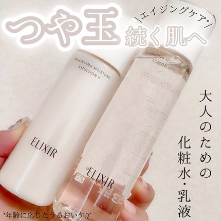 リフトモイスト ローション SP II /エリクシール/化粧水を使ったクチコミ(1枚目)