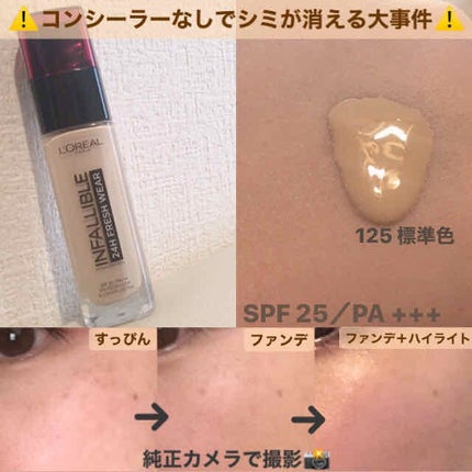 インファリブル フレッシュウェア ファンデーション/ロレアル パリ/リキッドファンデーションを使ったクチコミ(1枚目)