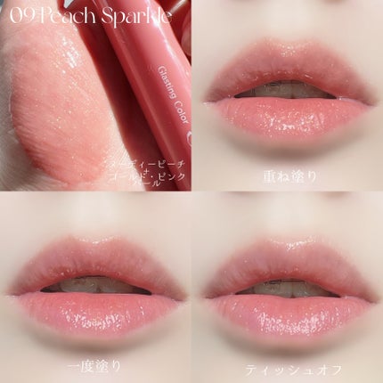 グラスティングカラーグロス/rom&nd/リップグロスを使ったクチコミ(3枚目)