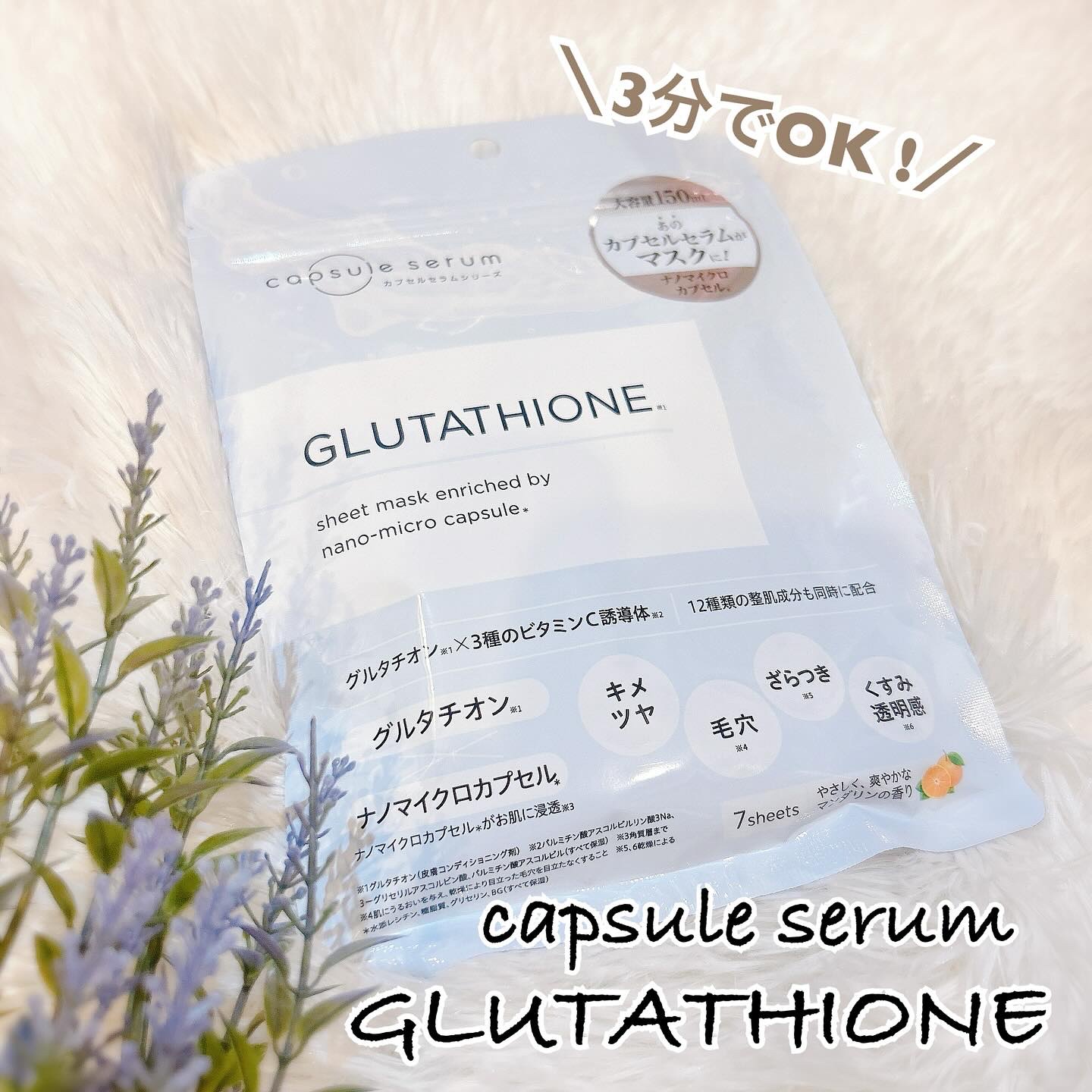 CPフェイスマスク G/カプセルセラム/シートマスク・パックを使ったクチコミ（1枚目）