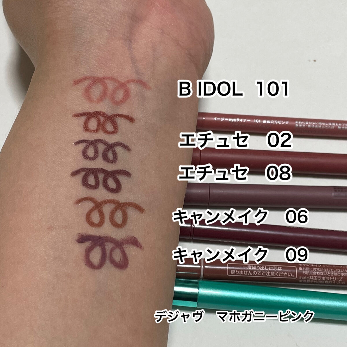 あなたはどっち派？デジャヴュ・キャンメイク・ettusais・b idolのアイ