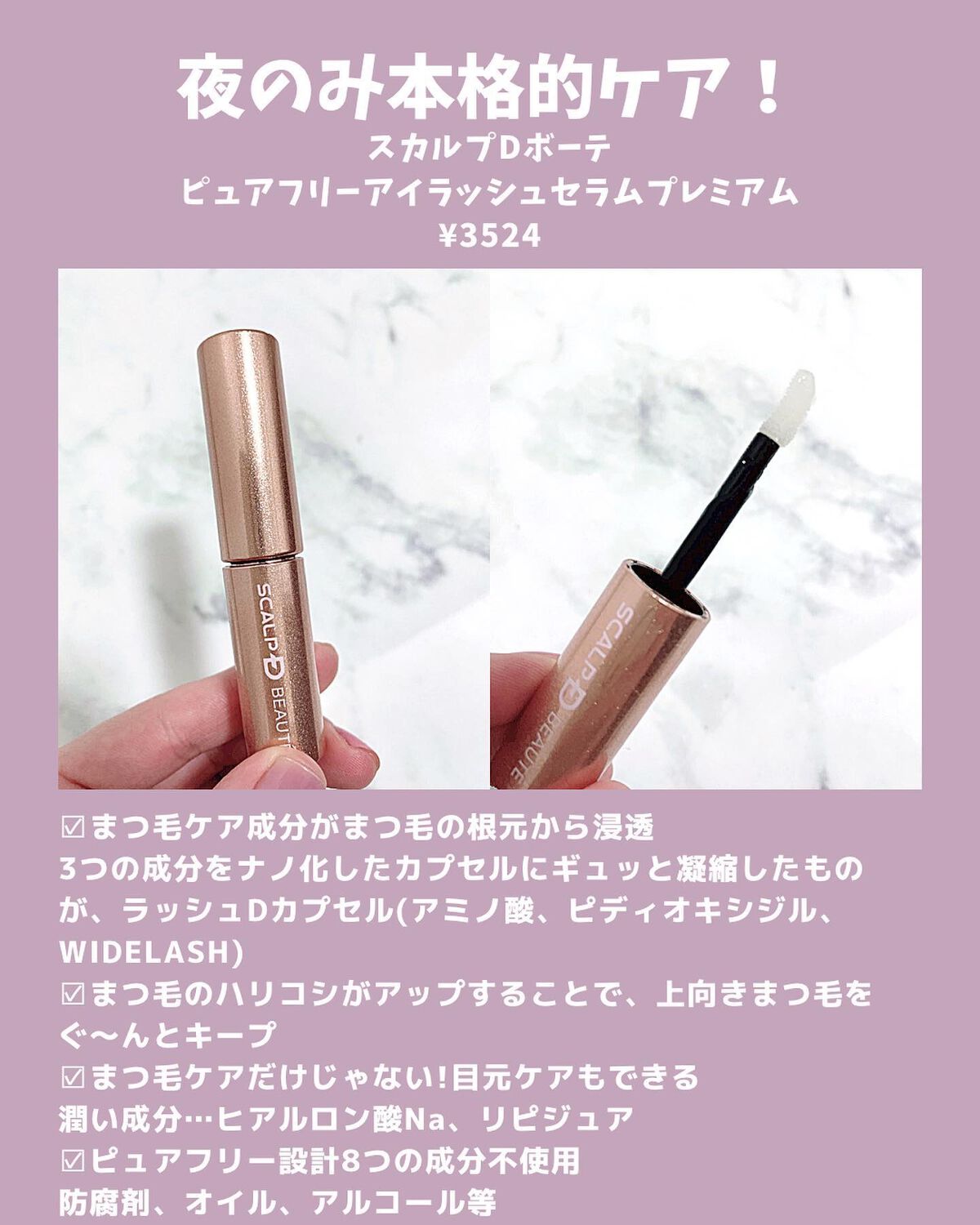 スカルプD ボーテ ピュアフリーアイラッシュセラム　プレミアム/アンファー(スカルプD)/まつげ美容液を使ったクチコミ（2枚目）