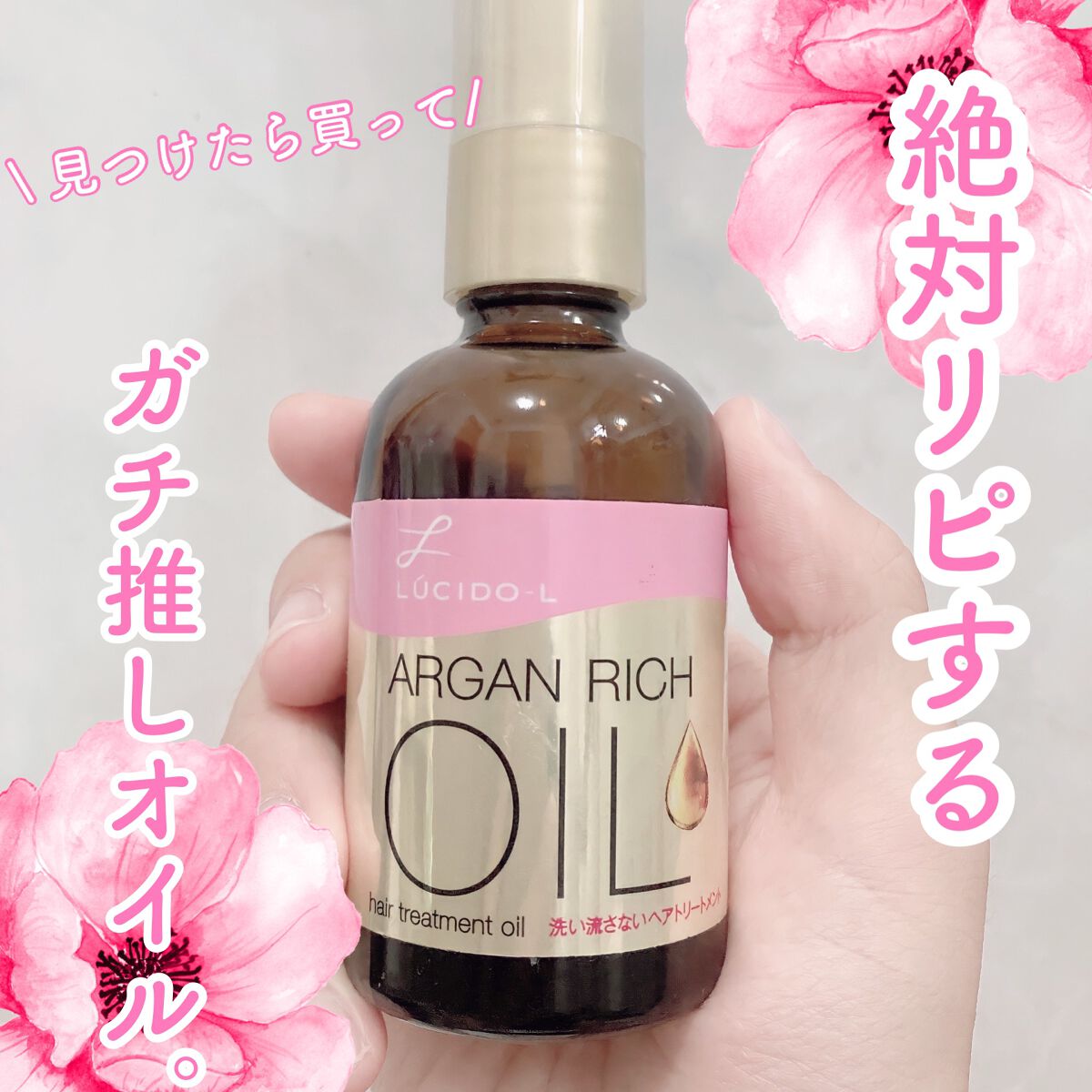 オイルトリートメント #EXヘアオイル/ルシードエル/ヘアオイルを使ったクチコミ（1枚目）