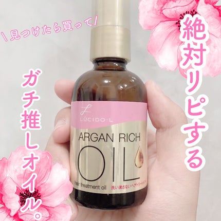 オイルトリートメント #EXヘアオイル/ルシードエル/ヘアオイルを使ったクチコミ(1枚目)