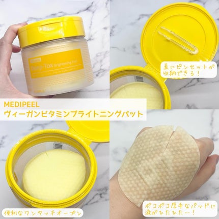 ヴィーガンビタミンブライトニングパッド/MEDIPEEL/トナーパッドを使ったクチコミ(2枚目)