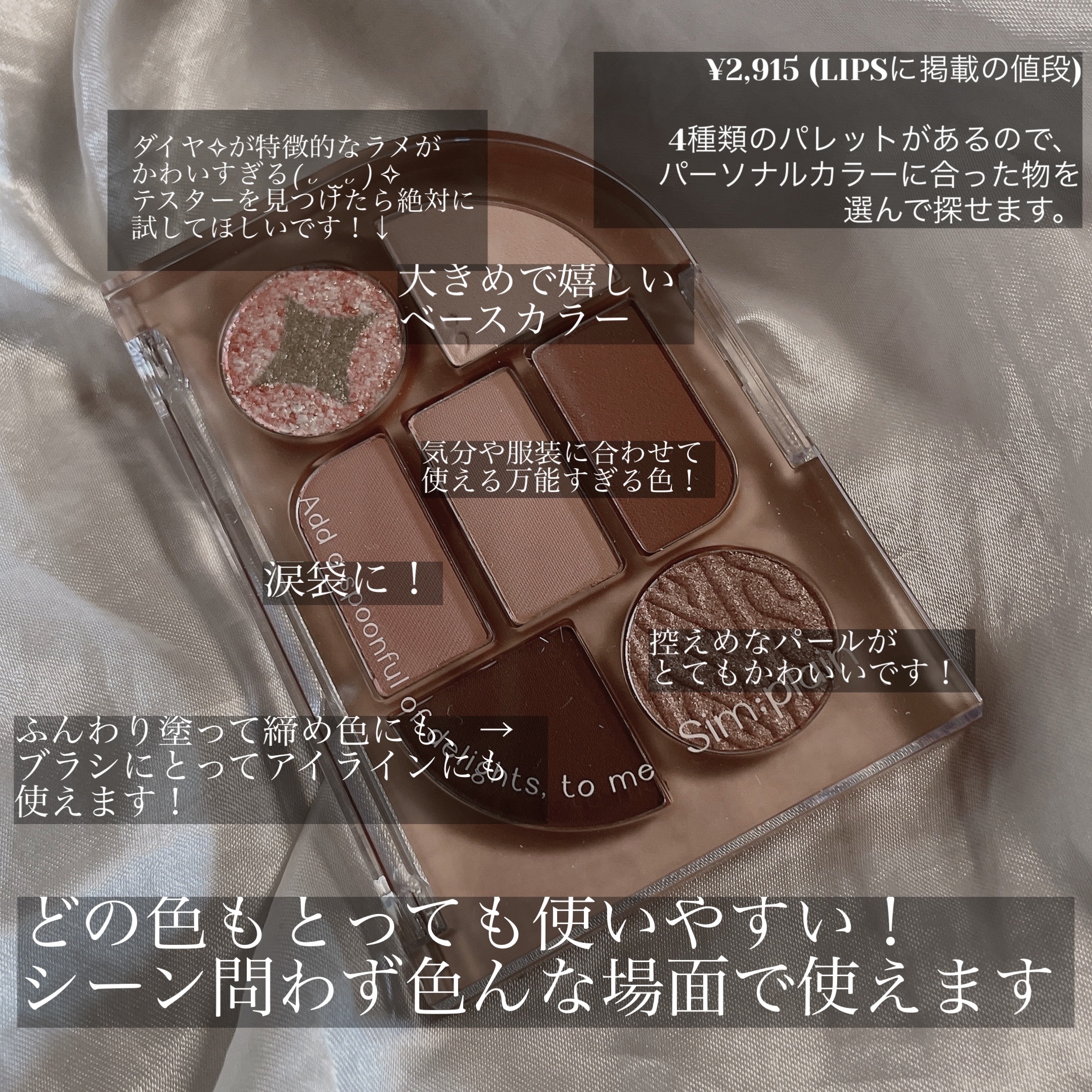 シンプレイン アイパレット/Sim;plain/アイシャドウパレットを使ったクチコミ（3枚目）