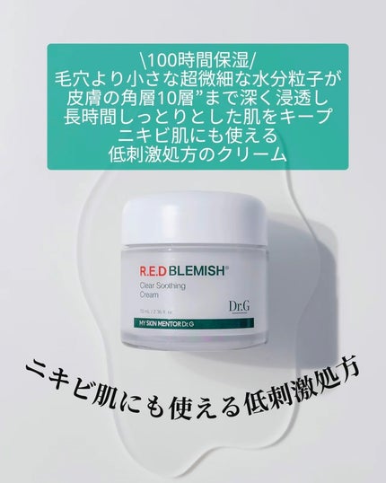 レッドブレミッシュ クリアスージングクリーム/Dr.G/フェイスクリームを使ったクチコミ(2枚目)