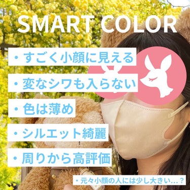 超快適マスク SMART COLOR/ユニ・チャーム/マスクを使ったクチコミ（3枚目）