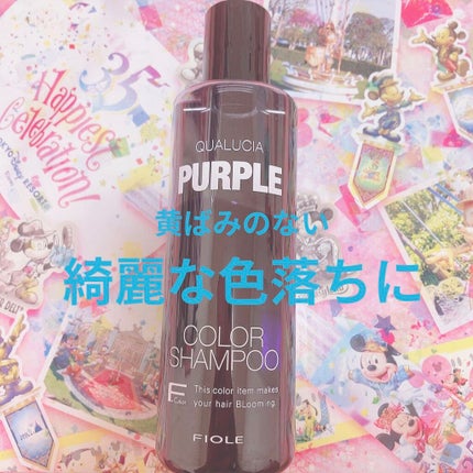 クオルシア カラーシャンプー/クオルシア/市販シャンプーを使ったクチコミ(1枚目)