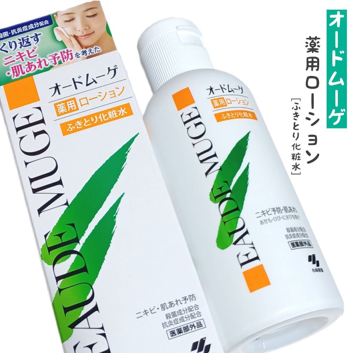 オードムーゲ 薬用ローション(ふきとり化粧水)/オードムーゲ/拭き取り化粧水を使ったクチコミ(1枚目)
