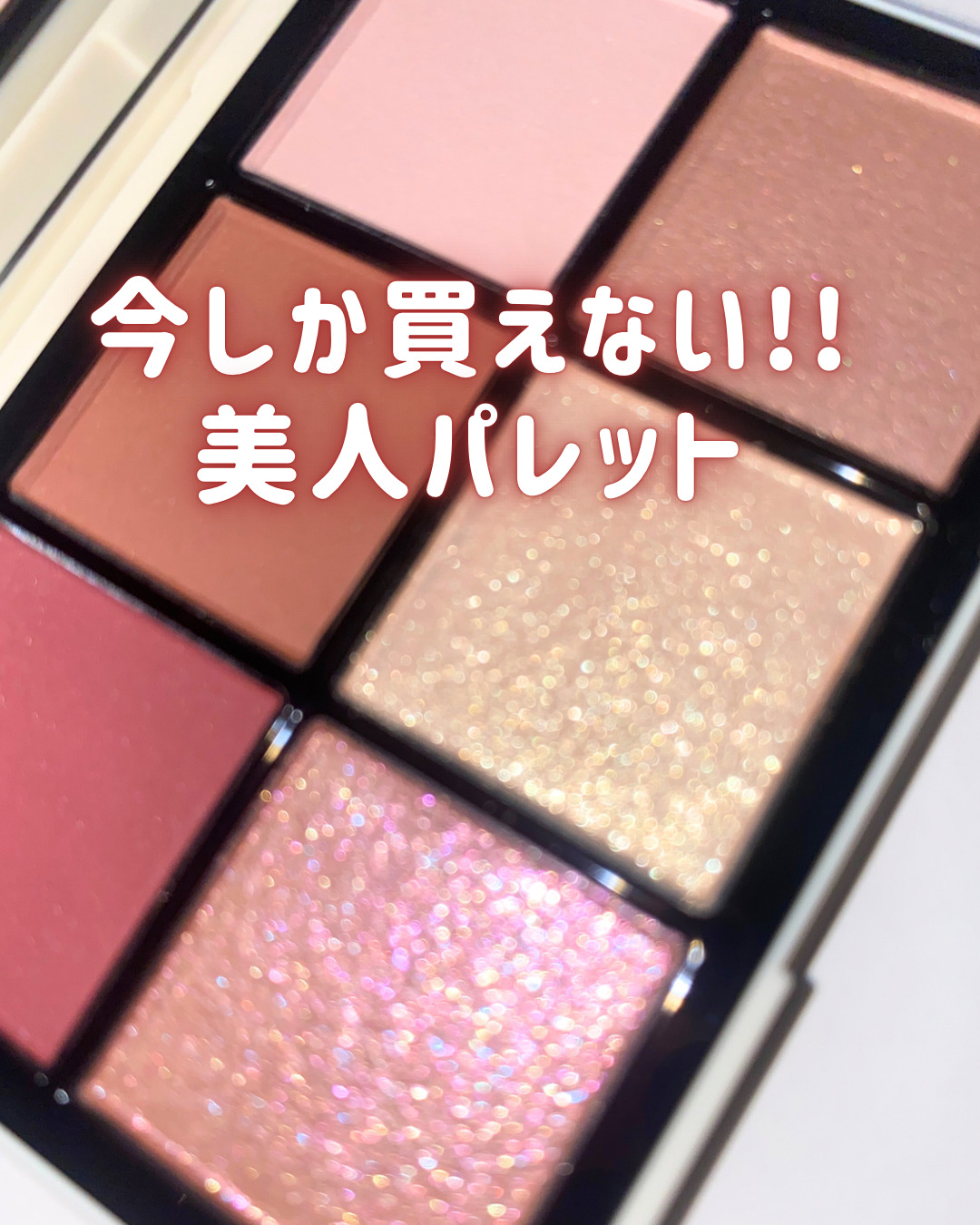 アイデザイナー  EX08 Time To Sparkle/SNIDEL BEAUTY/アイシャドウパレットを使ったクチコミ（1枚目）