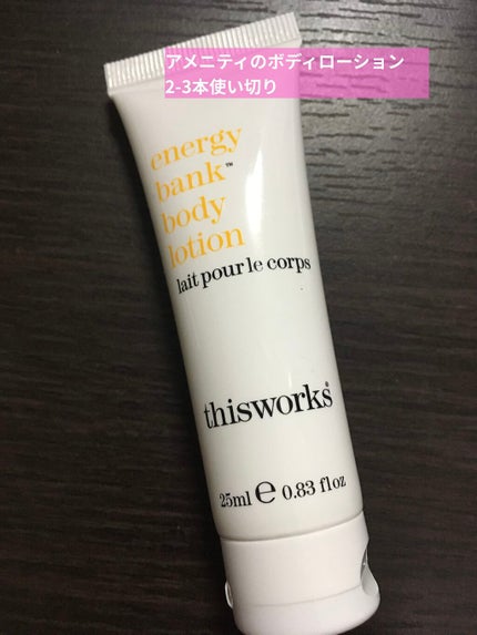 thisworks ボディローション 1124ml 試してみた】in the zone body lotion this worksのリアルな